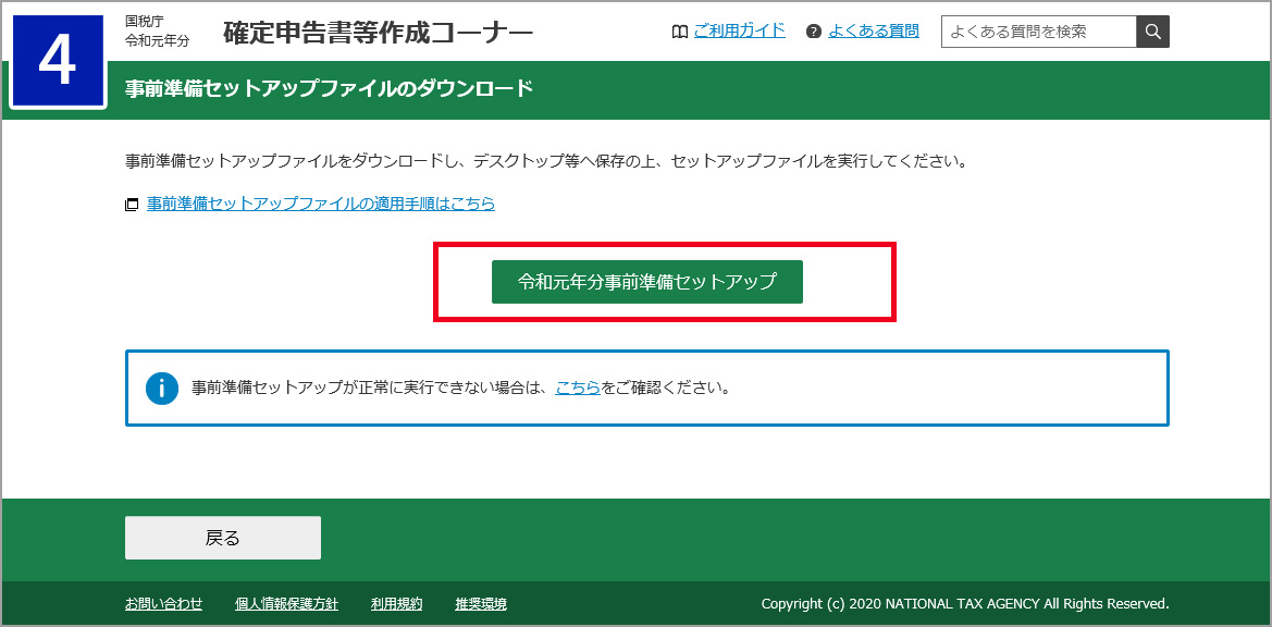事前準備セットアップファイルの適用