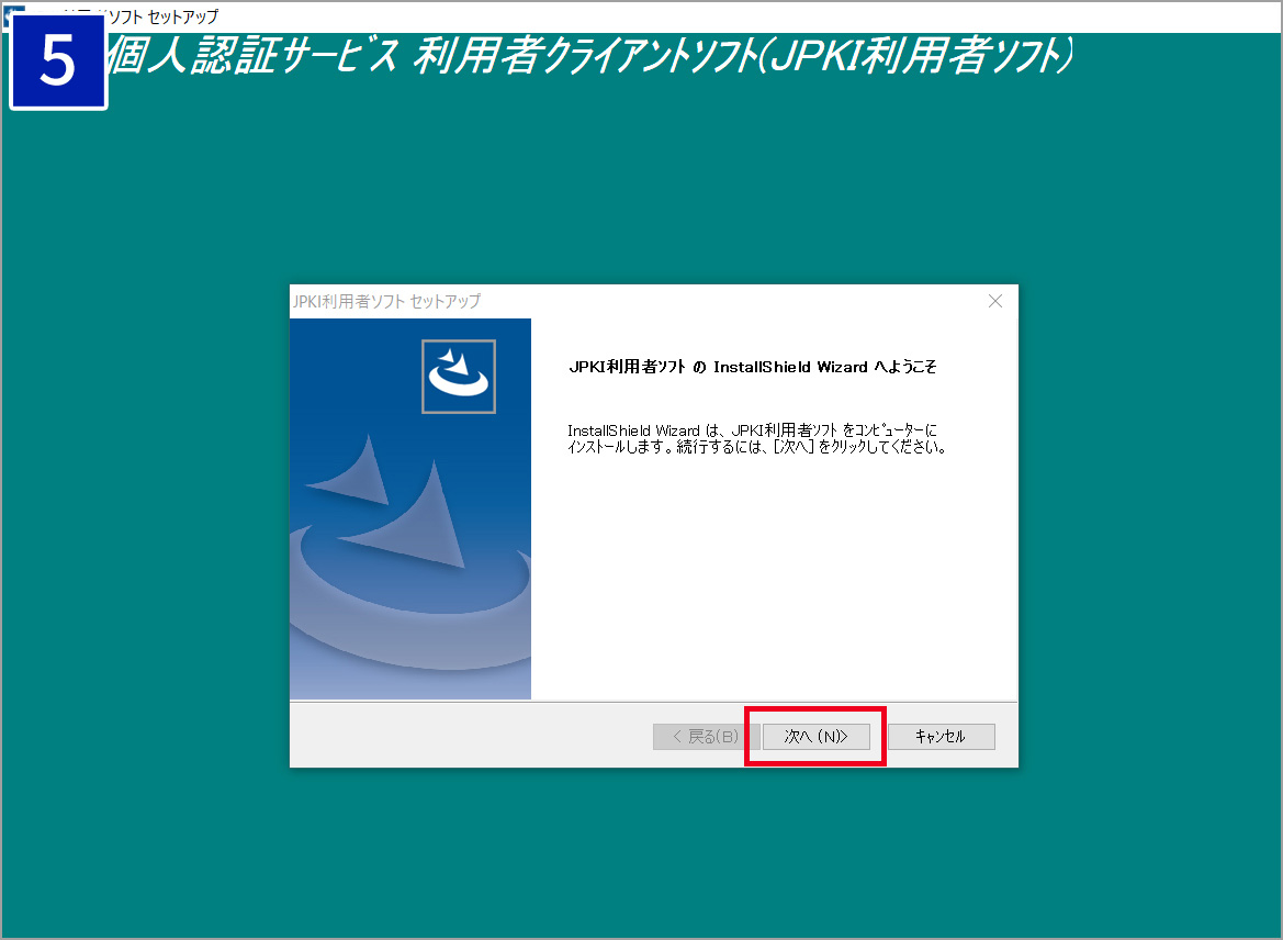 インストール