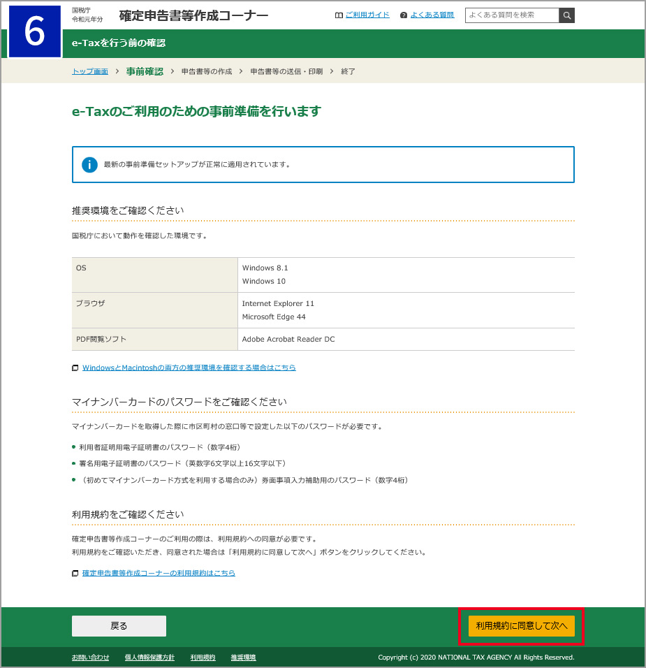 インストールが正常に完了
