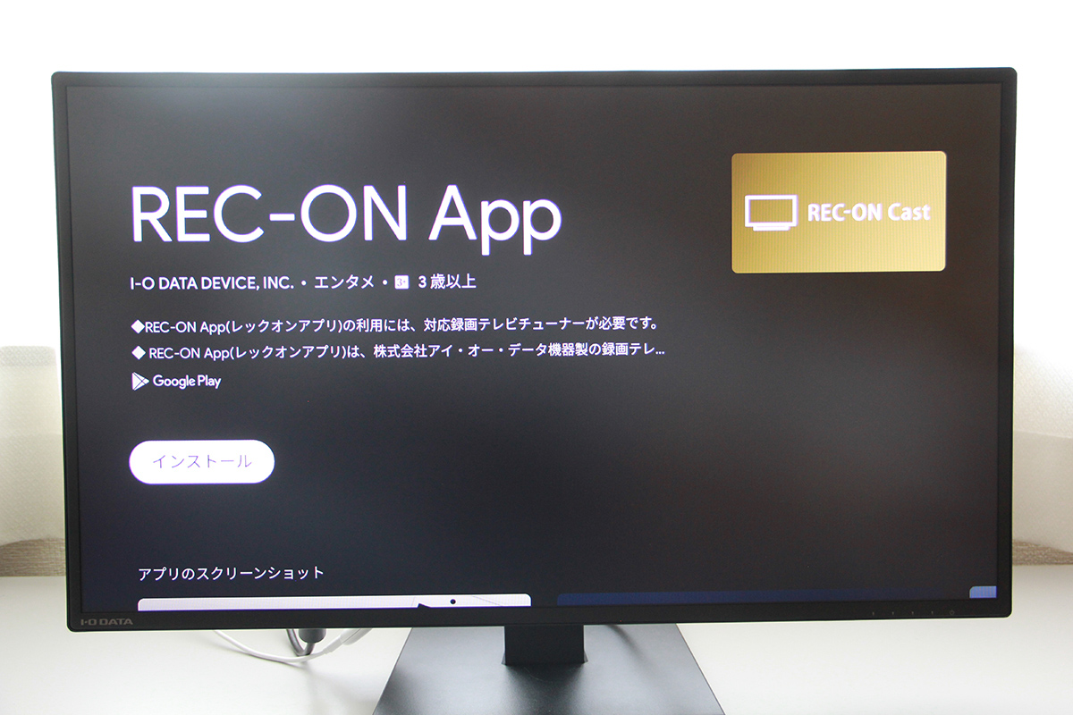 「REC-ON Cast」のインストール中