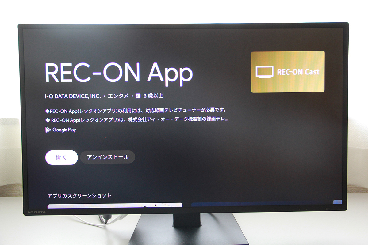 「REC-ON Cast」のインストール完了