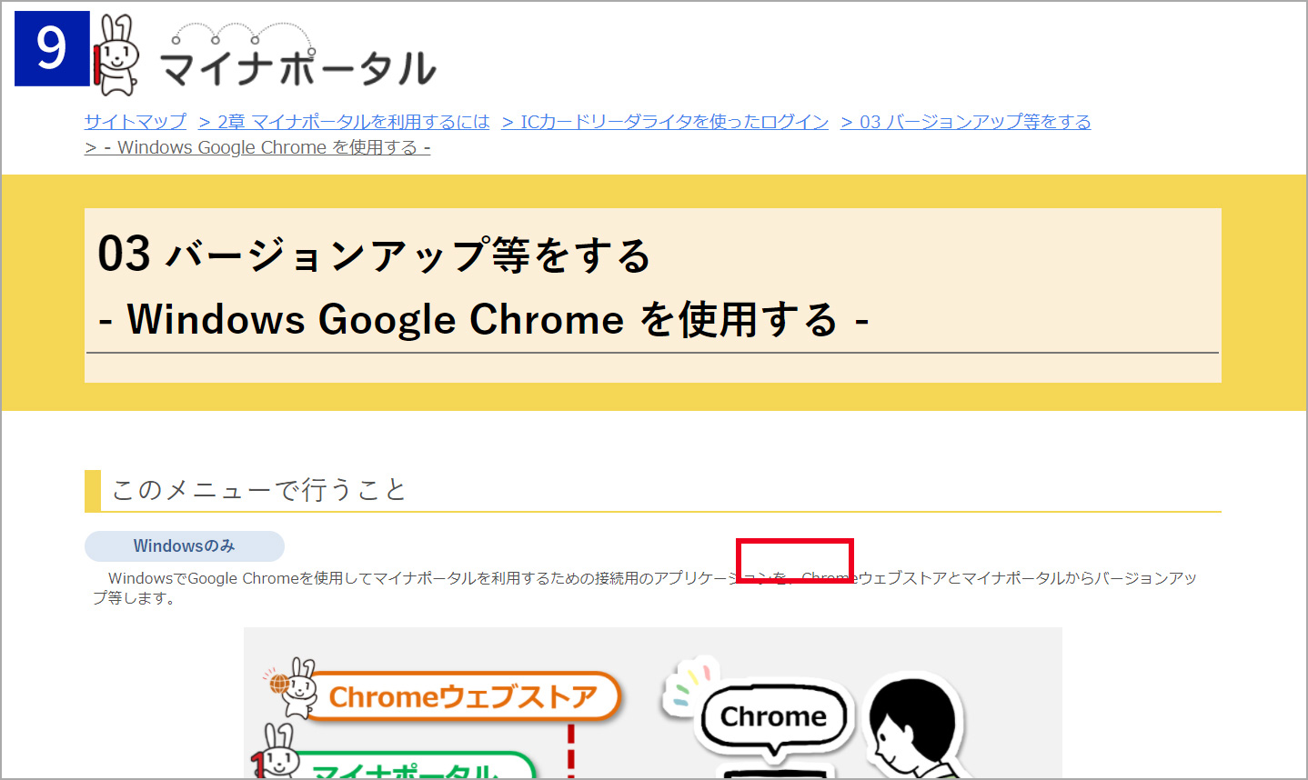 Google Chromeの機能拡張とアプリケーションのバージョンアップについての詳細