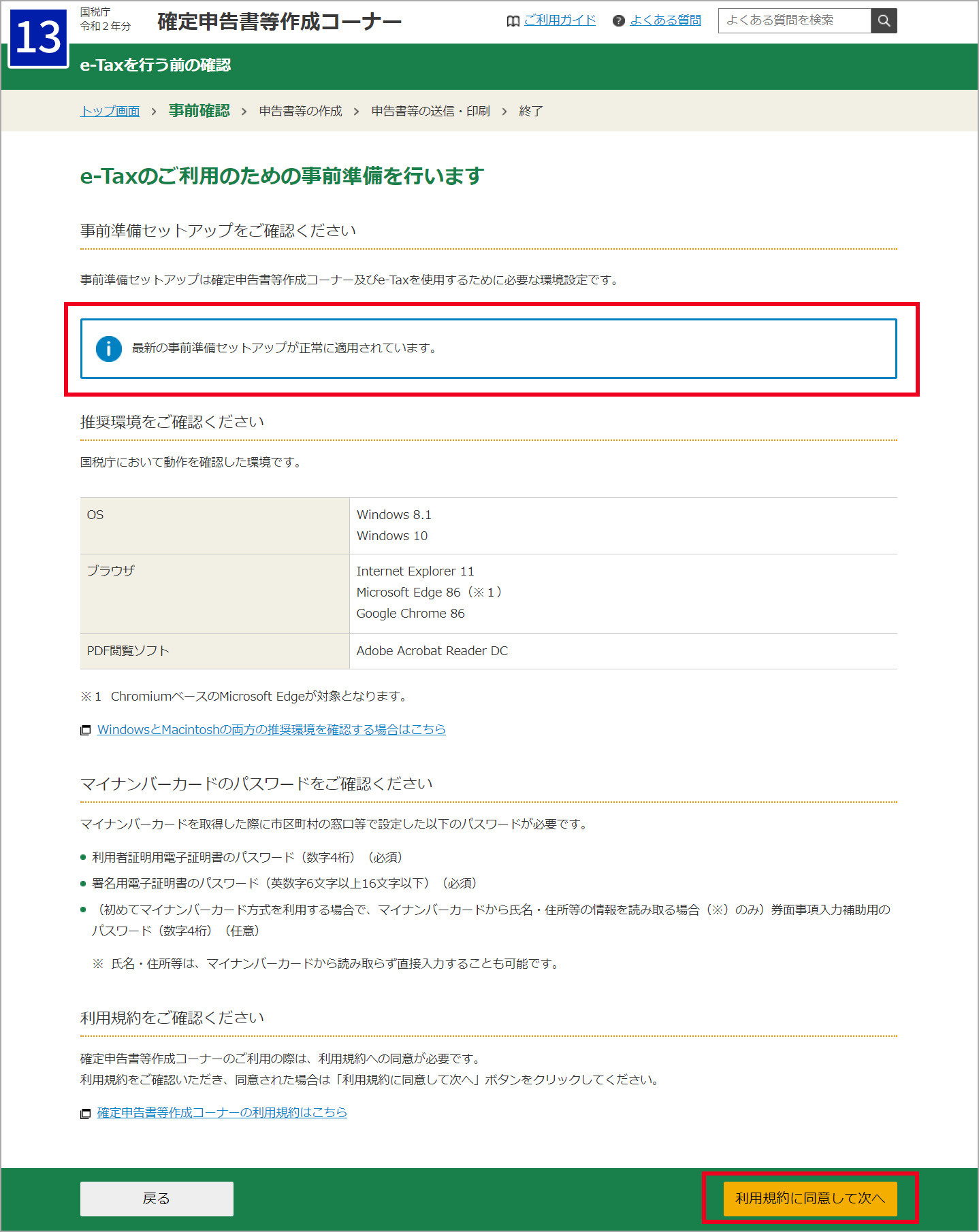 E Tax マイナンバー おうちで確定申告 オンライン ぴタッチ Iodata アイ オー データ機器