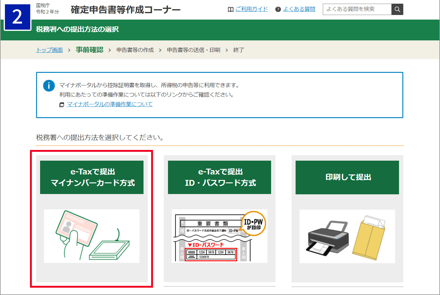 E Tax マイナンバー おうちで確定申告 オンライン ぴタッチ Iodata アイ オー データ機器