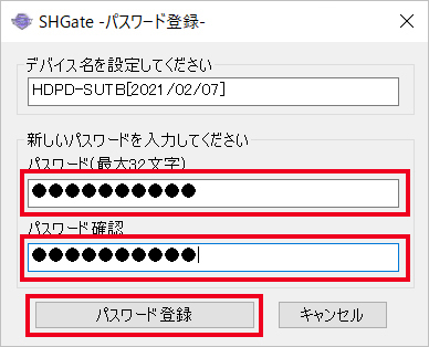 パスワードの初期設定