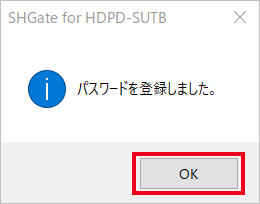 パスワードの登録完了