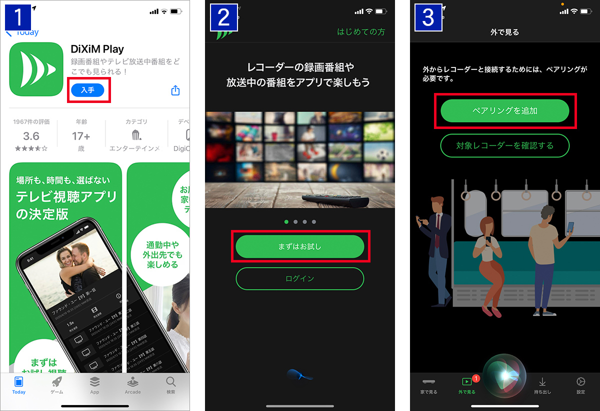 「DiXiM Play」のインストール