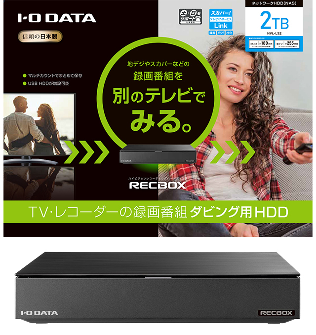 I-O DATA NAS 「RECBOX DR」 3TB テレビ録画ダビング DTCP+対応 トランスコード搭載 HVL-DR3.0 