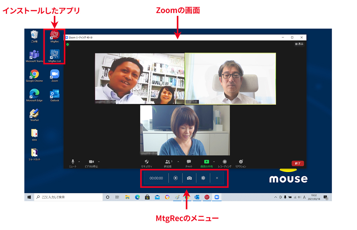 ZoomによるWEB会議を「MtgRec」で録画を始める