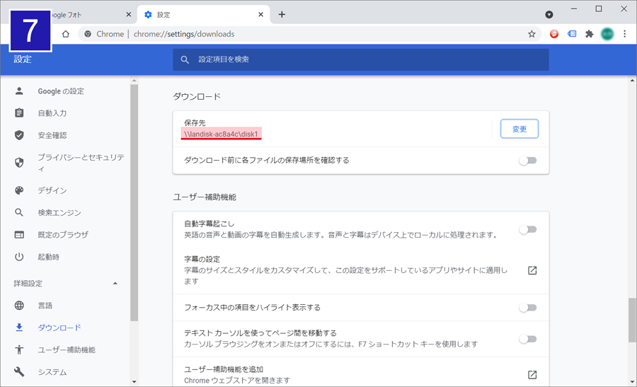 ［保存先］が、HDL-TAの共有フォルダーに変更された