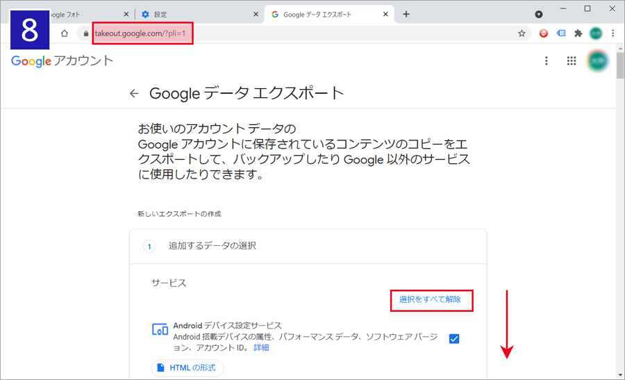 Googleデータエクスポートにアクセス