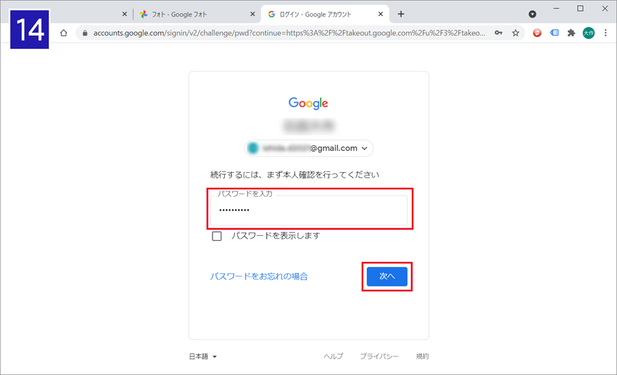 Googleアカウントのパスワードを入力