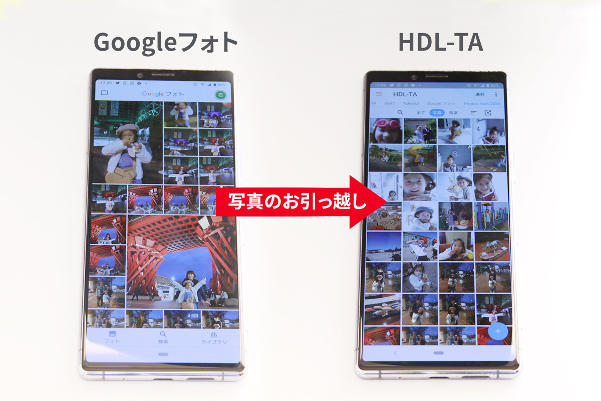 GoogleフォトからHDL-TAに写真を引っ越した実際のスマホ画面
