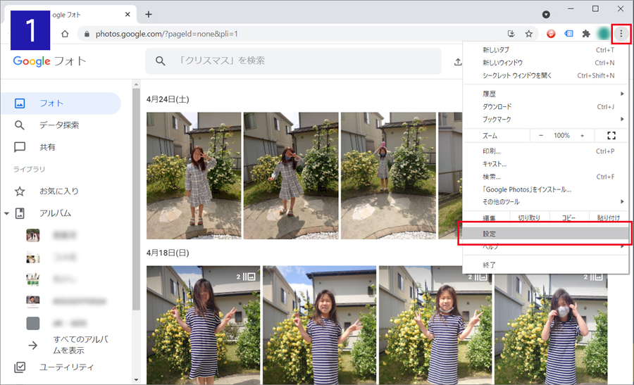 Googleフォトにアクセス