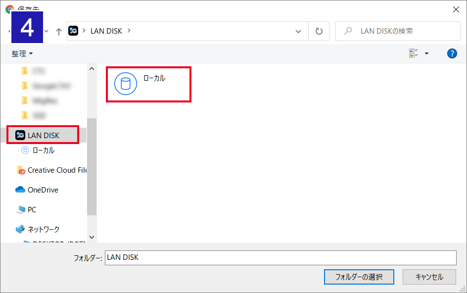 ［LAN DISK］［ローカル］をクリック
