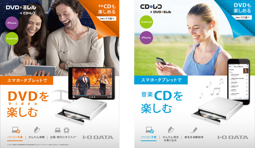 いつでも どこでも スマホやタブレットで Dvdミレル Iodata アイ オー データ機器