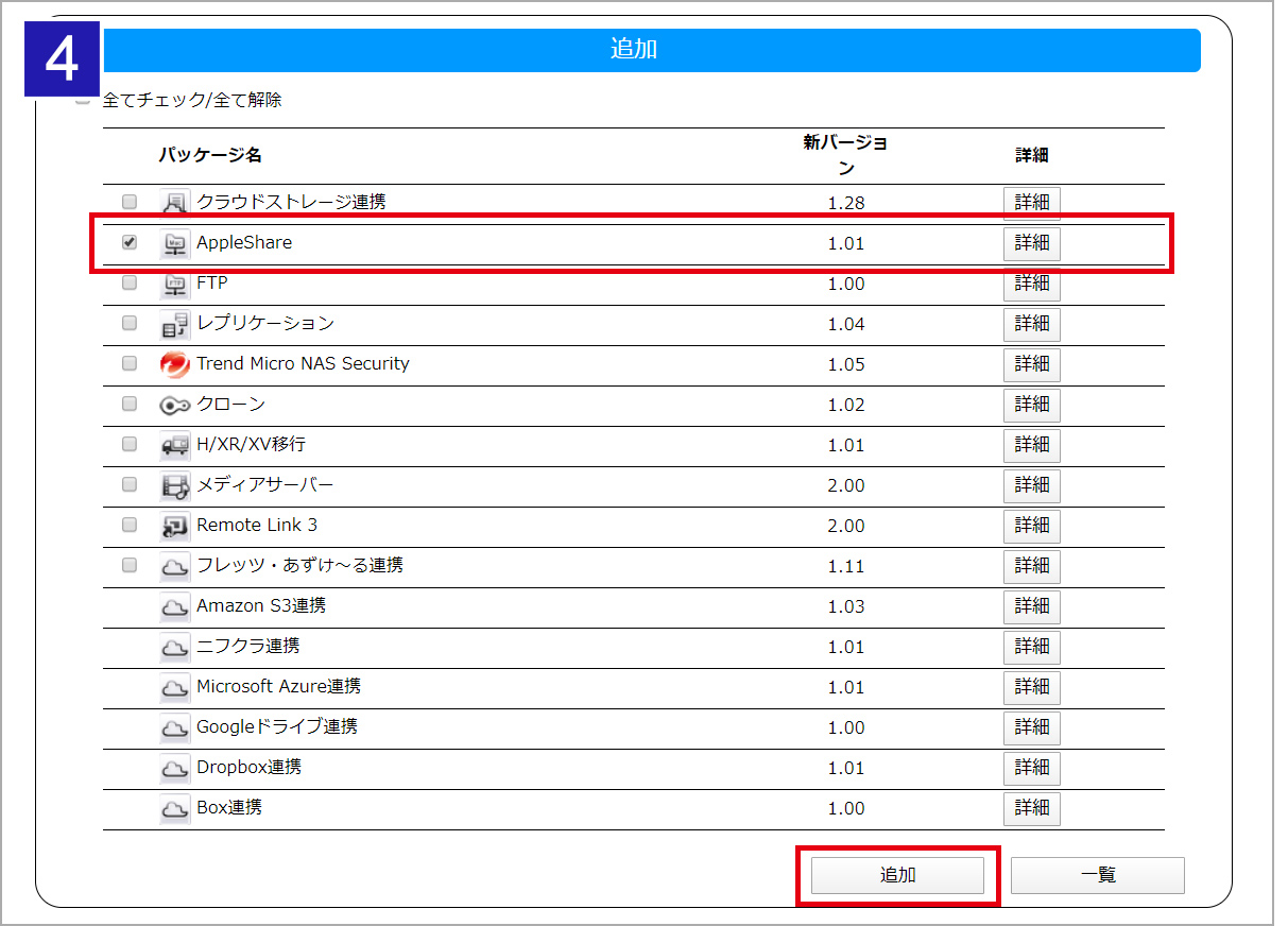 AppleShare追加