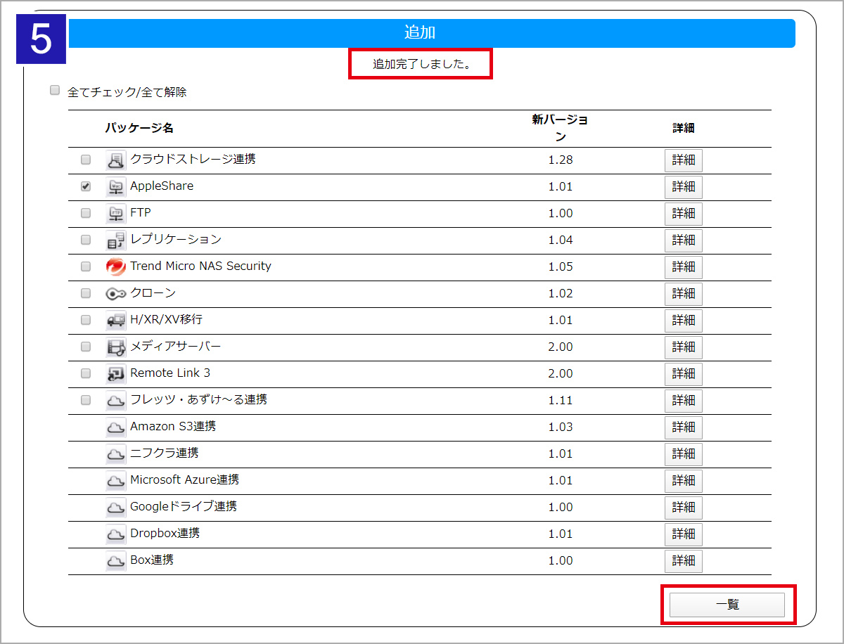 AppleShare追加完了