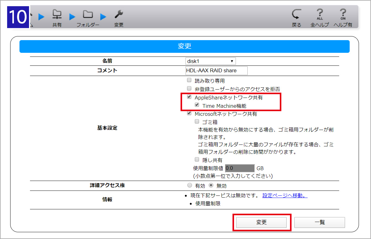 ［AppleShareネットワーク共有］と［Time Machine機能］