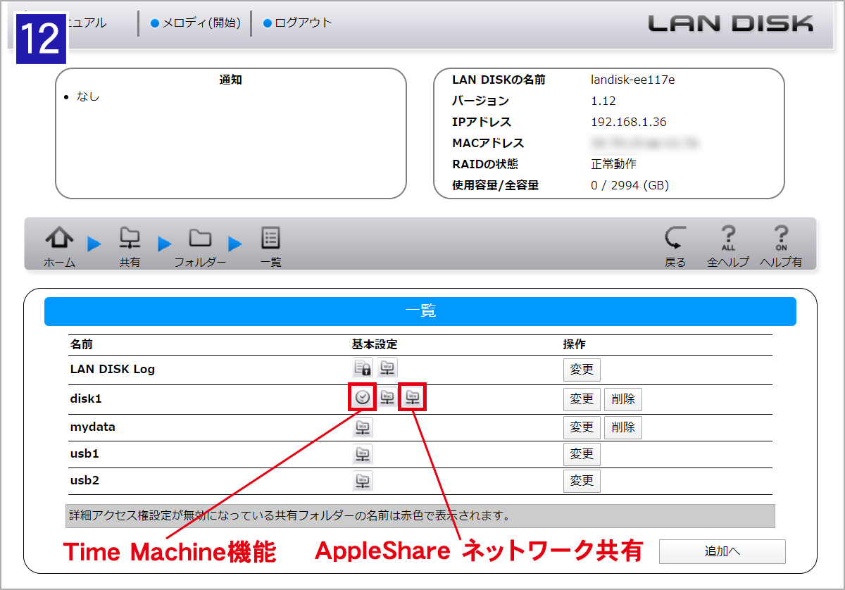 ［AppleShareネットワーク共有］と［Time Machine機能］が有効