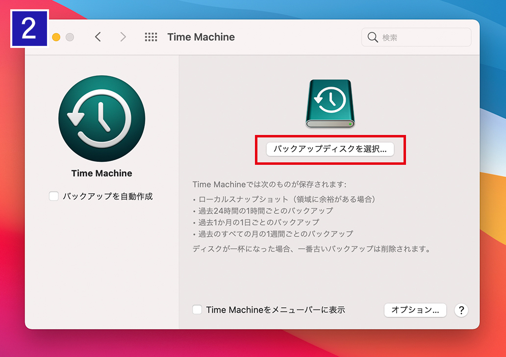 Time Machineの設定画面