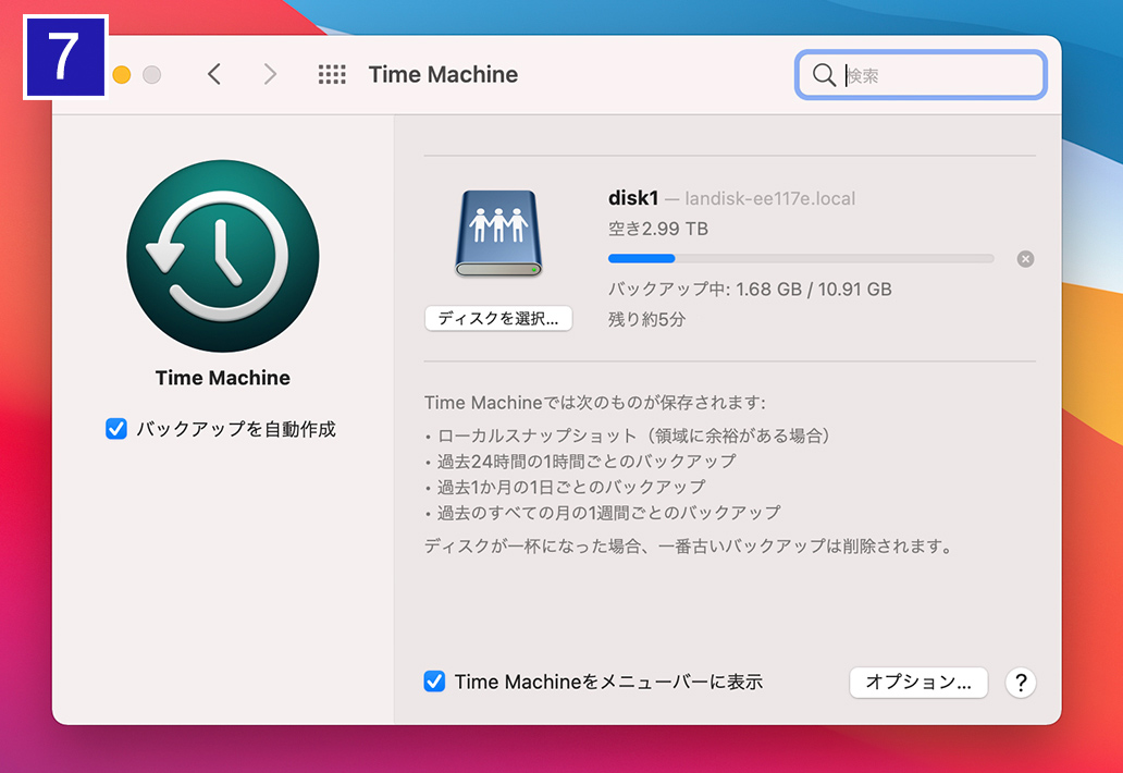 バックアップ中