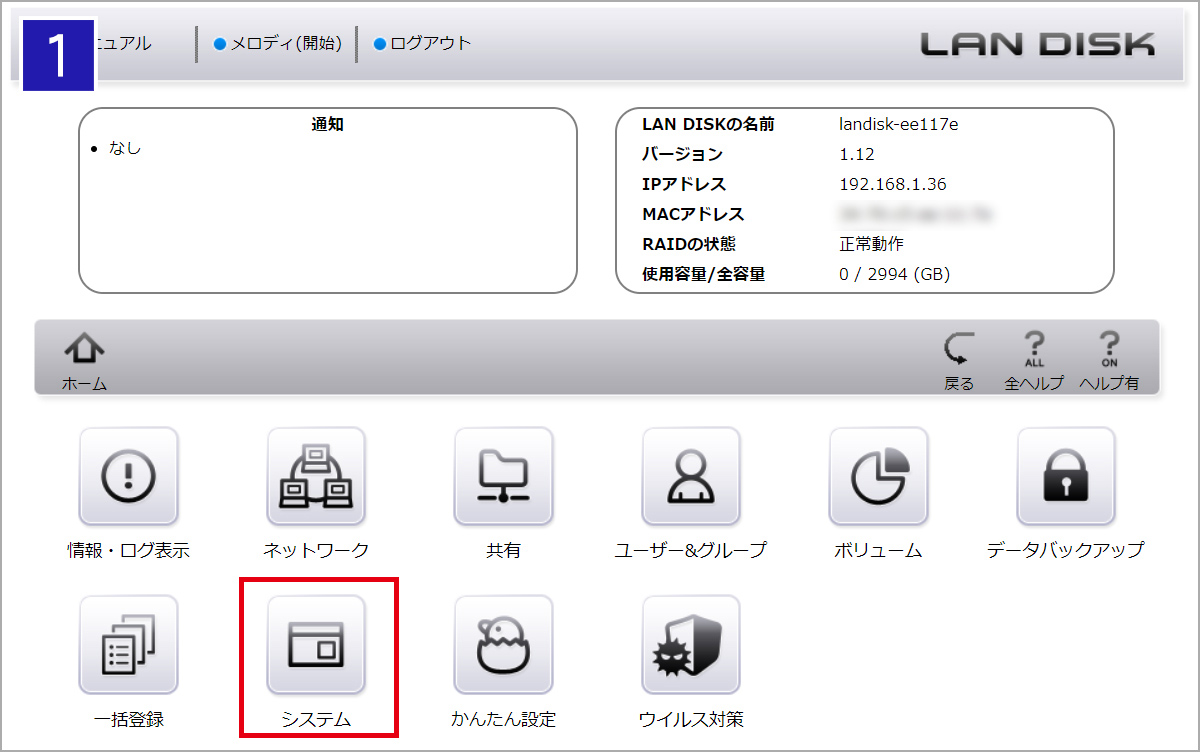 HDL-AAXの管理画面にアクセス