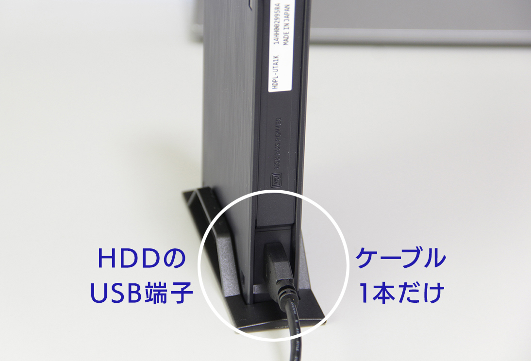 テレビ録画用HDDのUSB端子