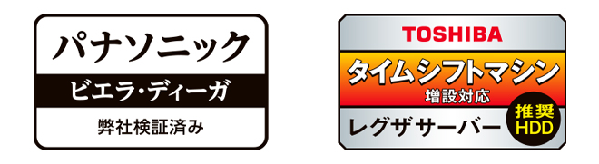 パナソニックのビエラやディーガ、東芝のレグザにおすすめ