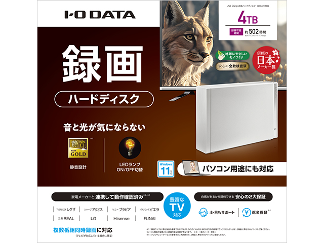HDD-UTBシリーズのパッケージ