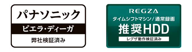 パナソニックのビエラやディーガ、東芝のレグザにおすすめ