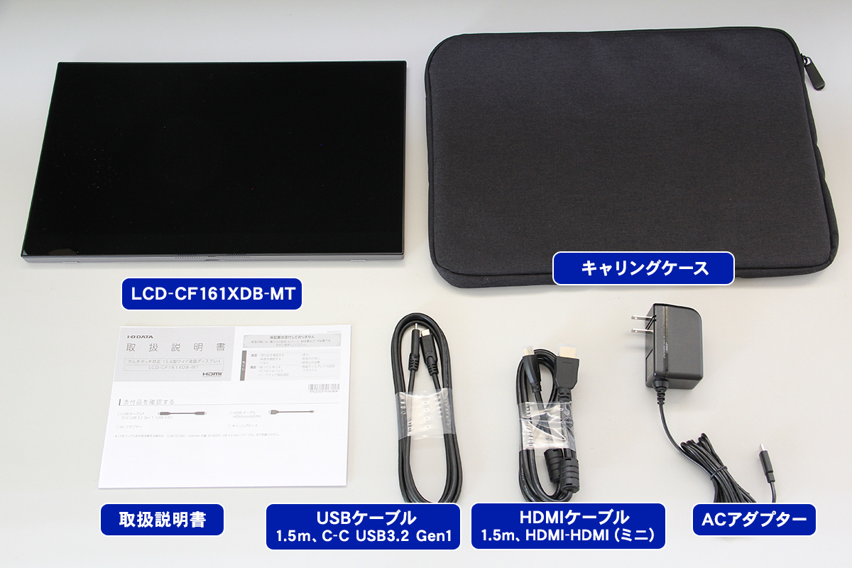 「LCD-CF161XDB-MT」の添付品