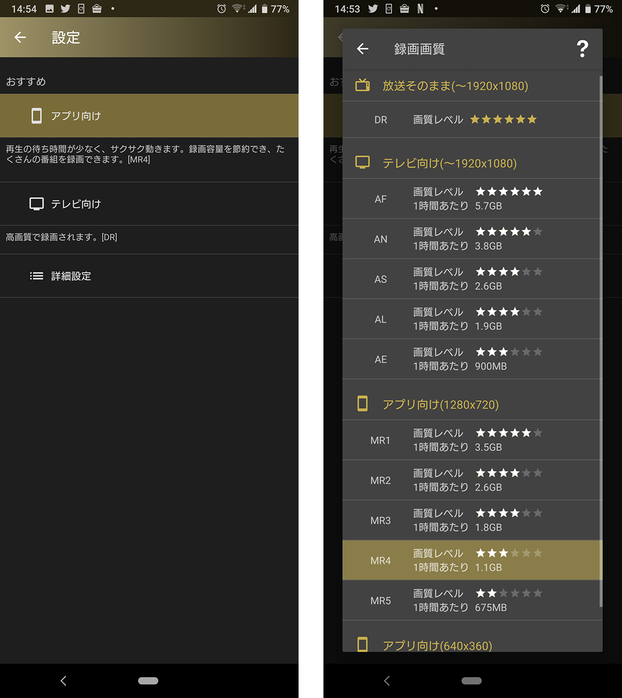 REC-ON App録画画質の設定画面