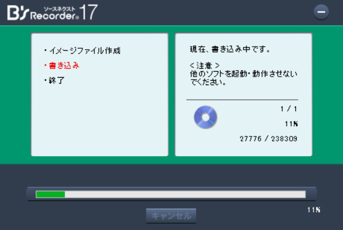 DVDへ書き込み中