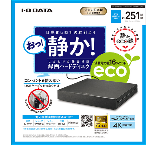 寝室のセカンドテレビに最適！静かでエコな録画用ハードディスク（HDD ...