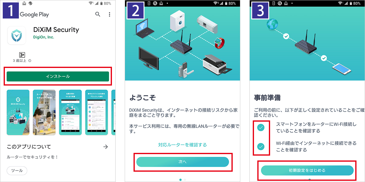 アプリのインストール・起動