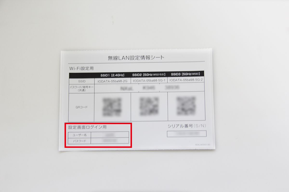 無線LAN設定情報シート