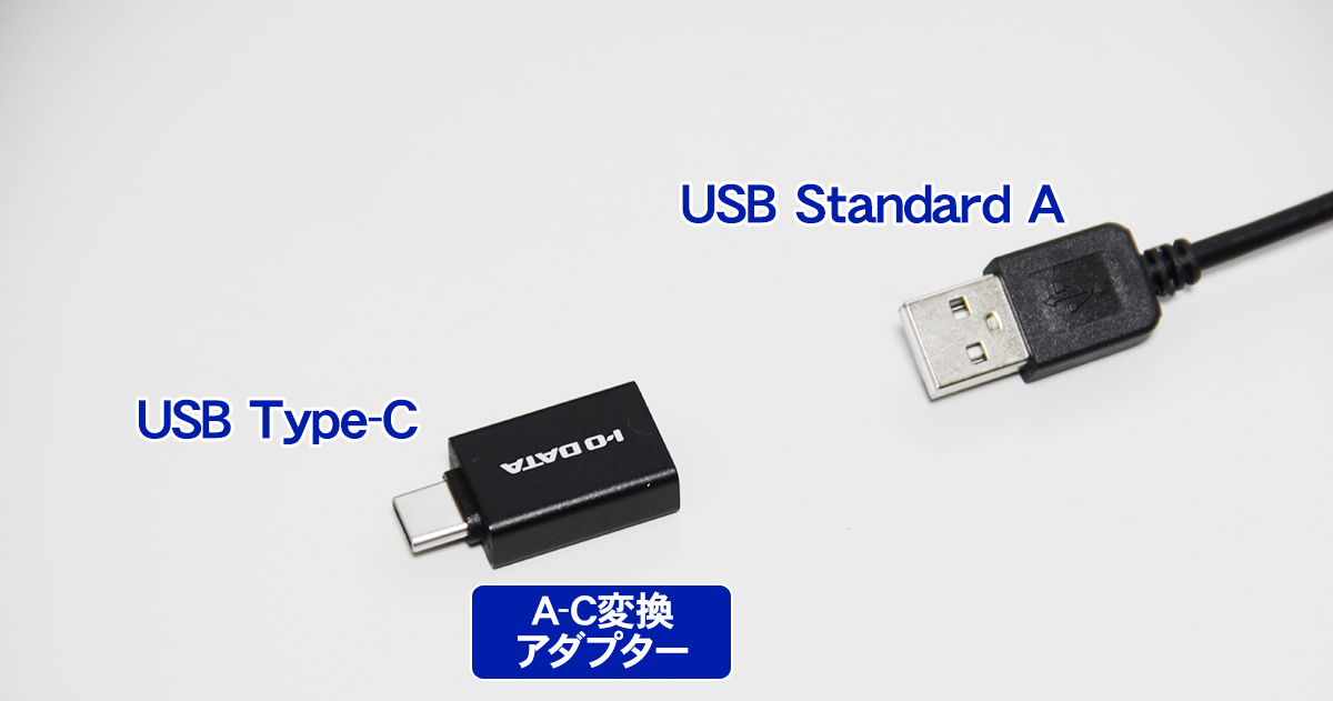 USB Standard AとType-Cの両端子のパソコンで使える