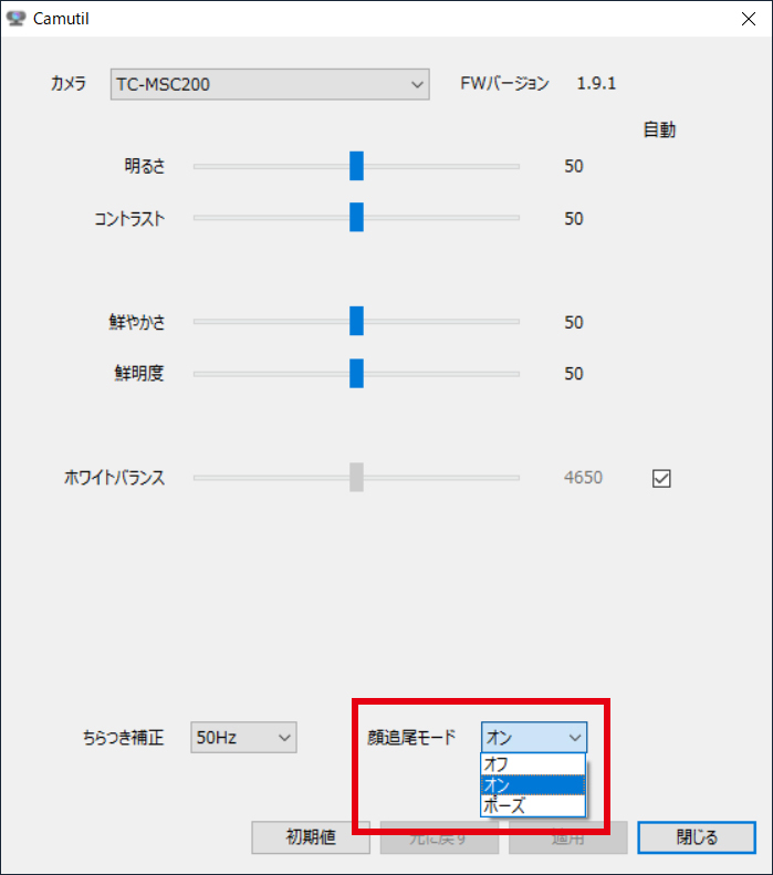 「Camutil（カムチル）」の設定画面（TC-MSC200の場合）