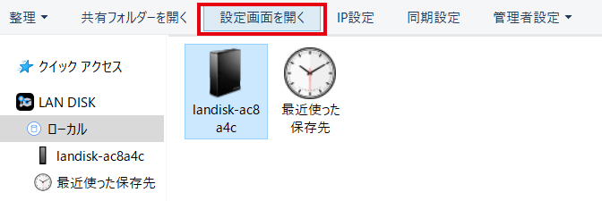 LAN DISK CONNECTの設定画面