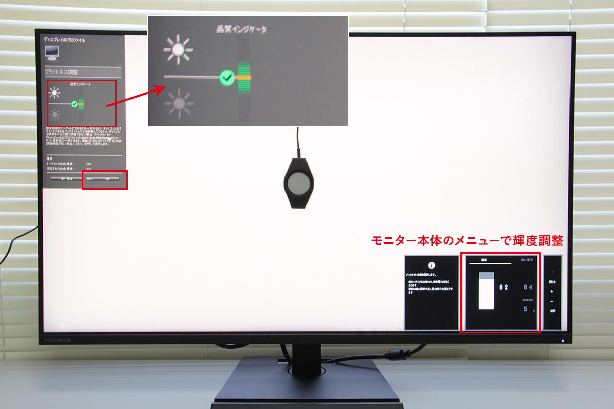 輝度の調整