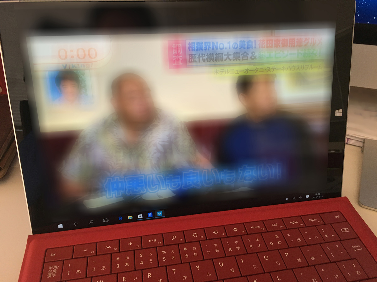 自宅の部屋にてSurface Pro3（Windows 10）でも視聴