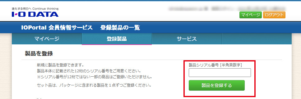 製品を登録する