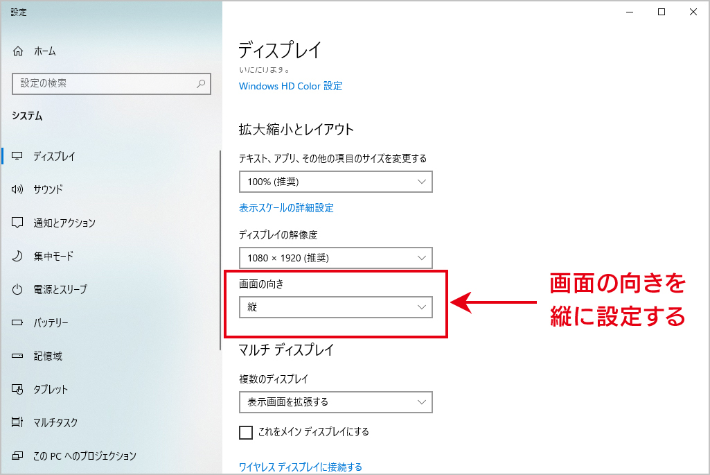 モニターの縦表示設定