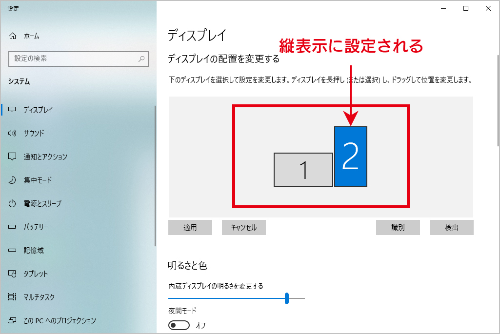 モニターの縦表示設定