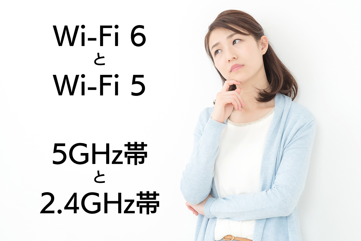 Wi-Fiルーター　どれを選んだらよいか迷ってしまう