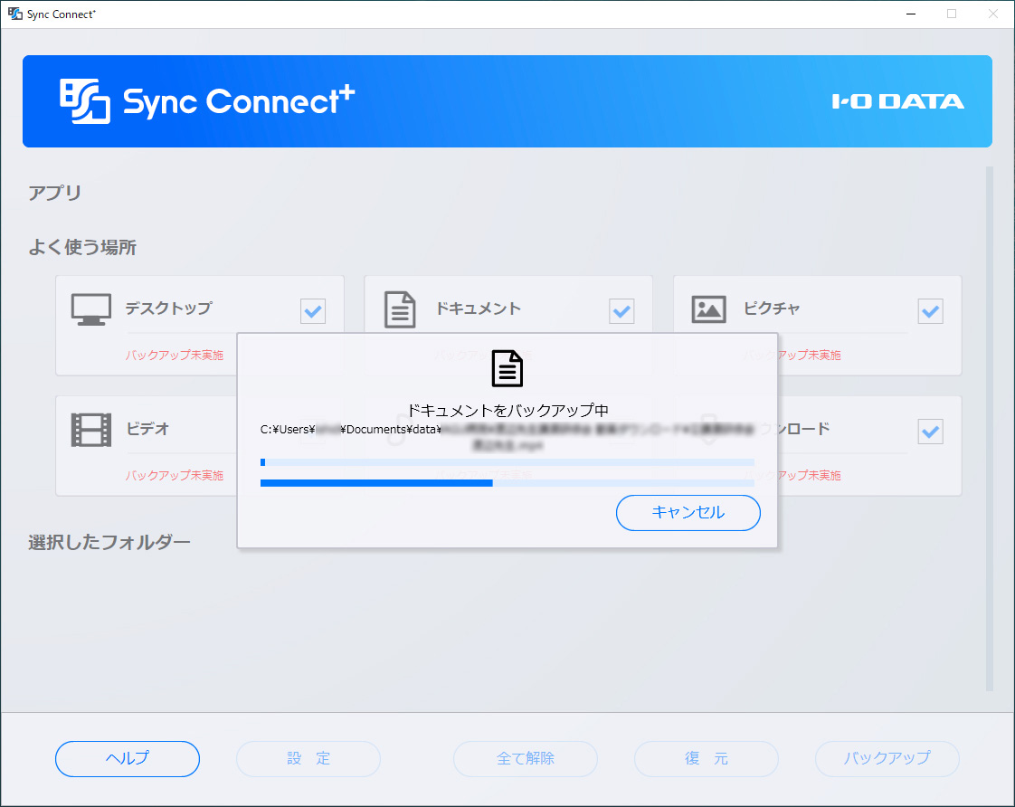 バックアップ中