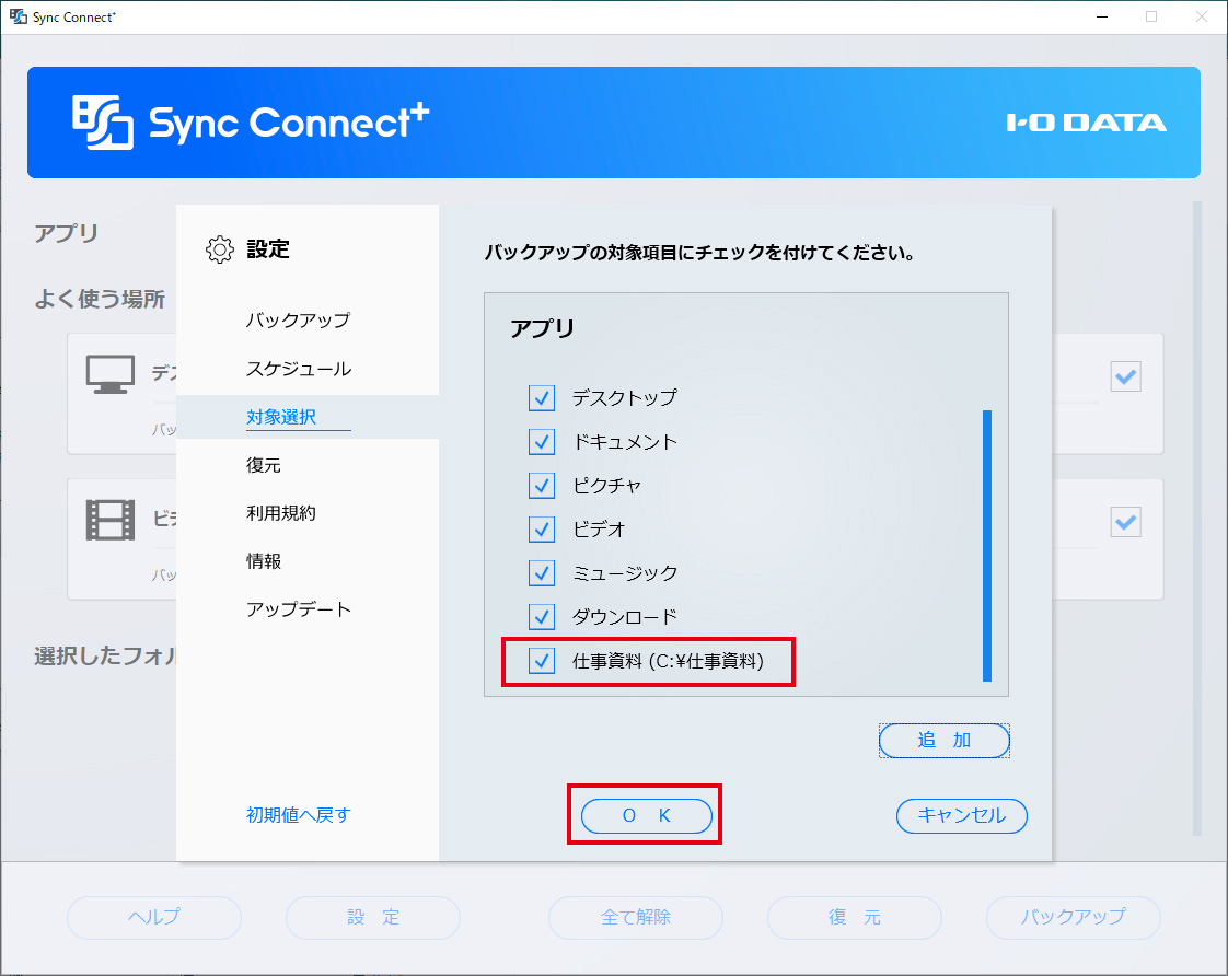 任意のフォルダーが追加された