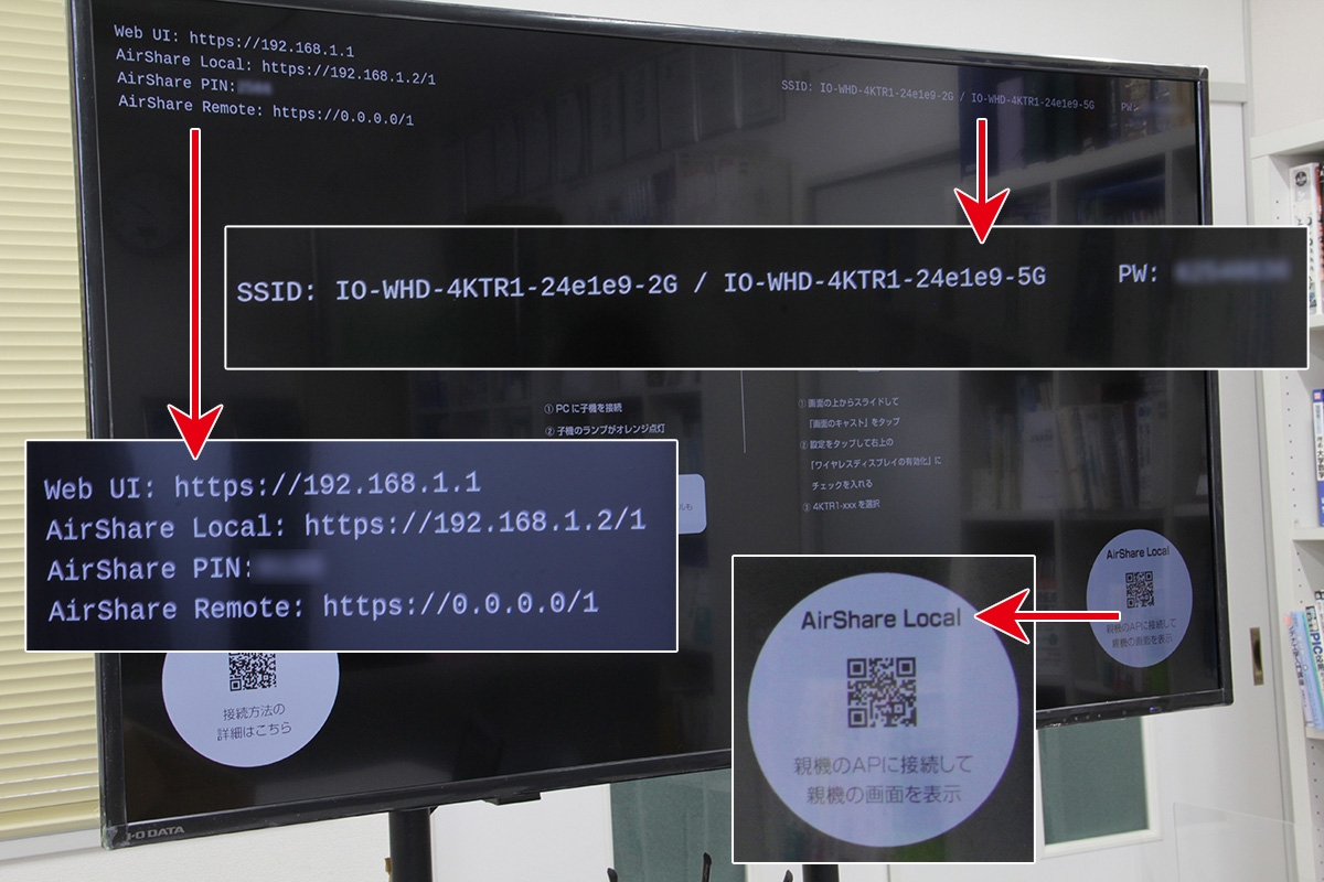 親機の起動画面に表示される情報