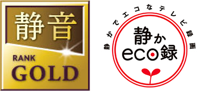 静音ランクは「GOLD」と静かeco録